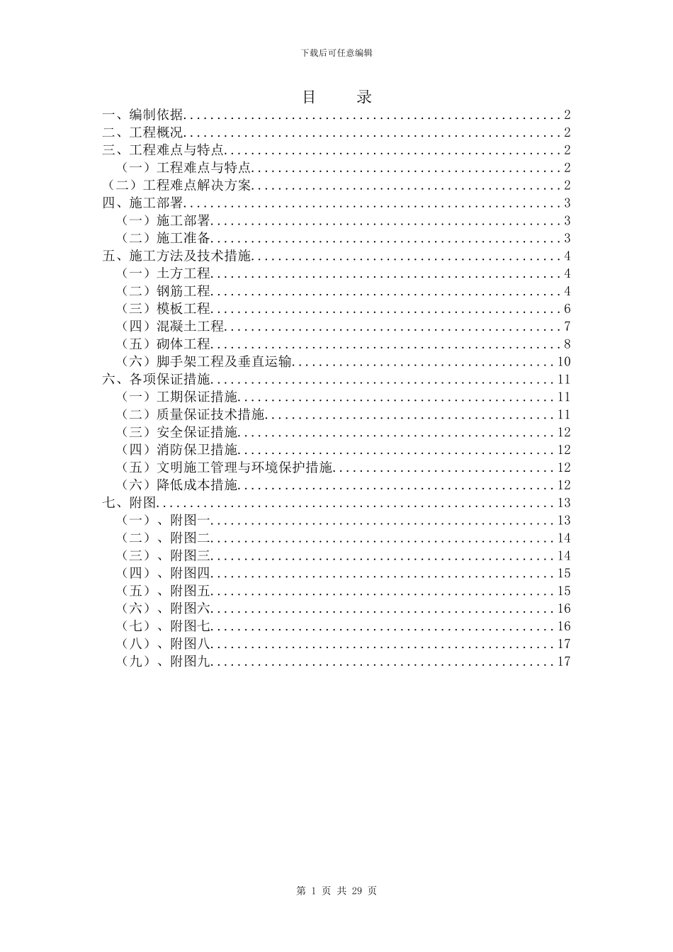 斜板沉淀器施工方案_第1页