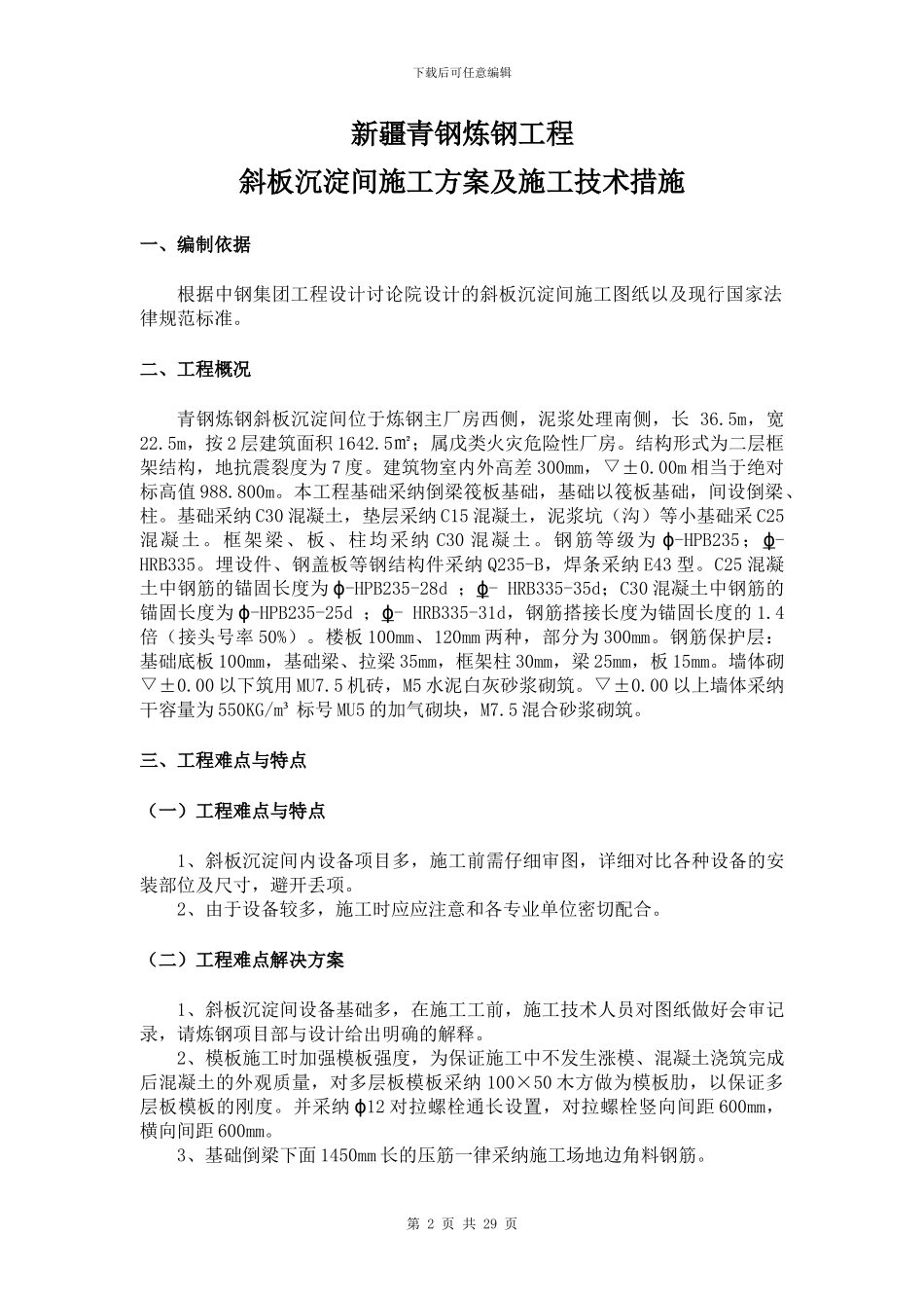 斜板沉淀器施工方案_第2页