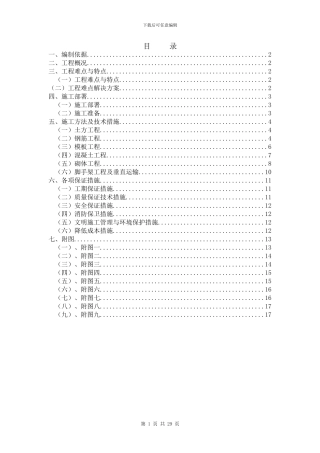 斜板沉淀器施工方案