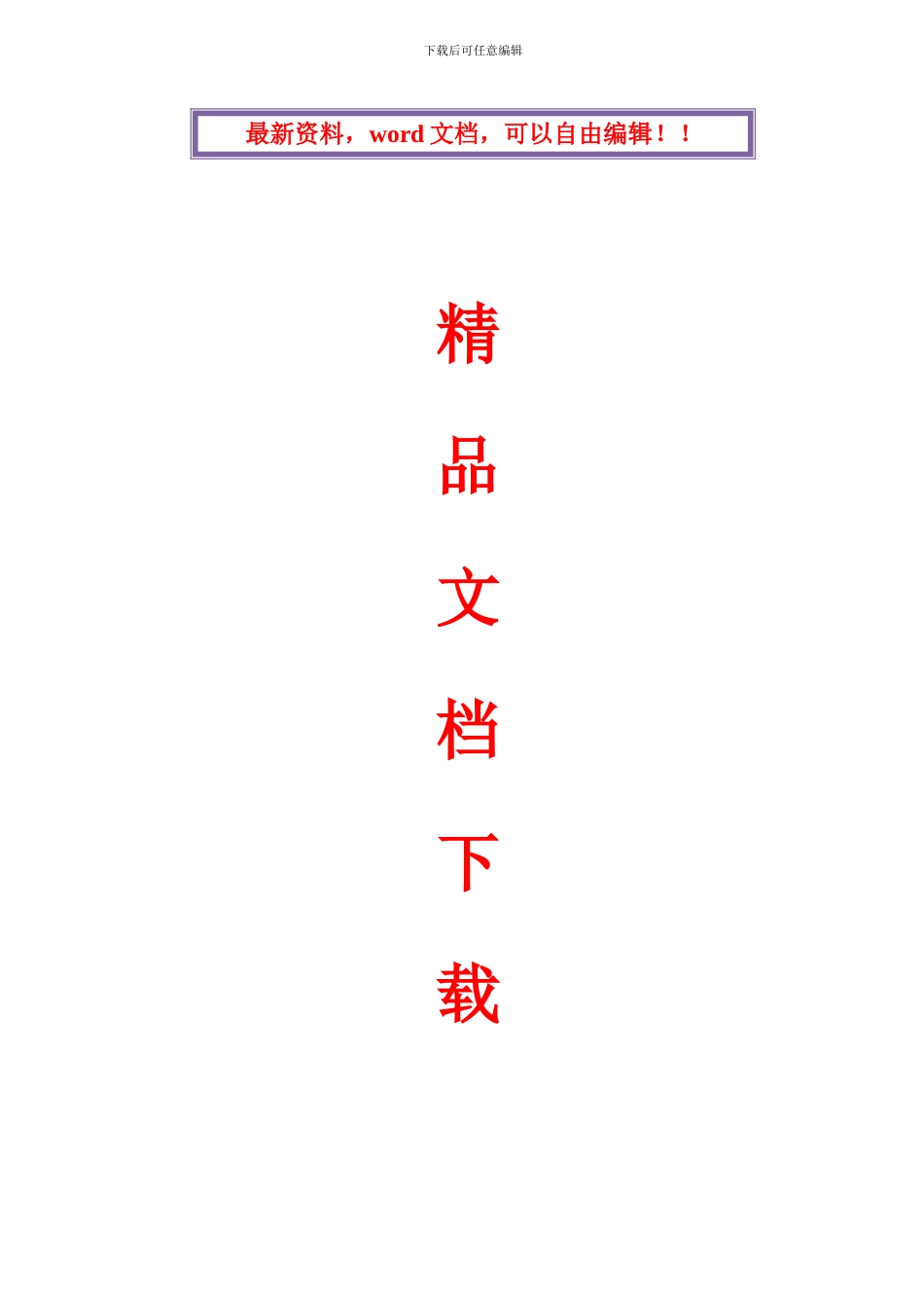 斜拉索施工安全专项方案_第1页