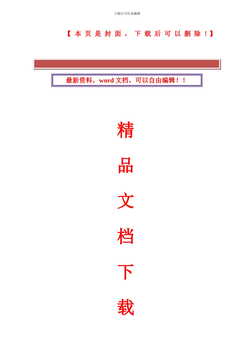 斜拉索施工安全专项方案_第2页