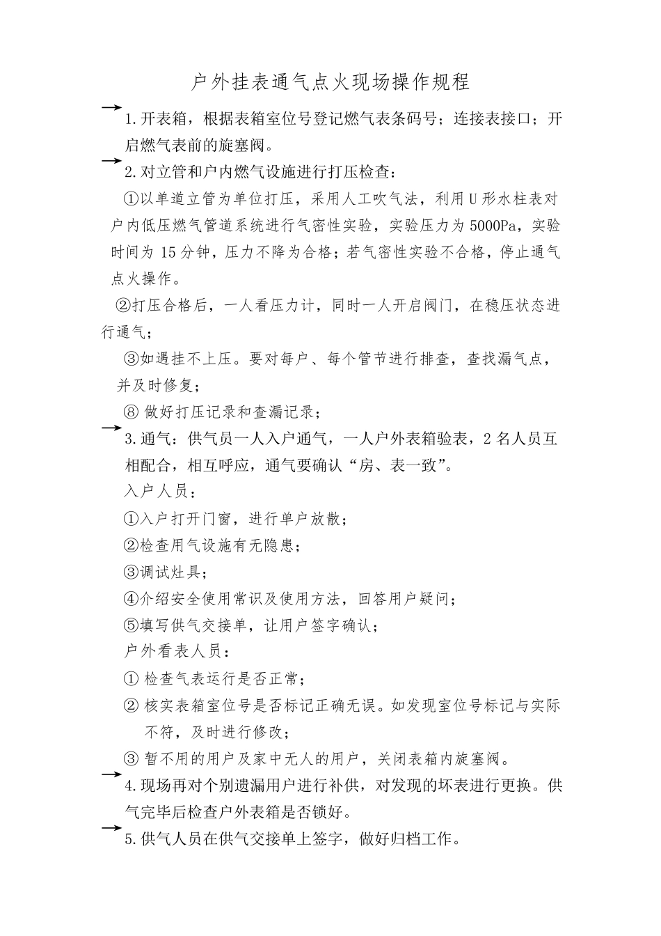 通气点火现场操作规程_第3页
