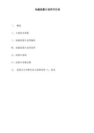 电磁流量计说明书