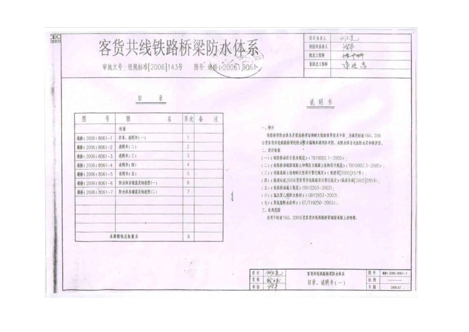通桥[2006]8061客货共线铁路桥梁防水体系(铁路工程建设通用参考图)_第2页