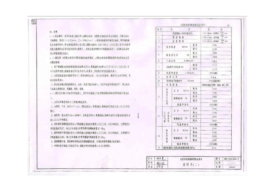 通桥[2006]8061客货共线铁路桥梁防水体系(铁路工程建设通用参考图)_第3页