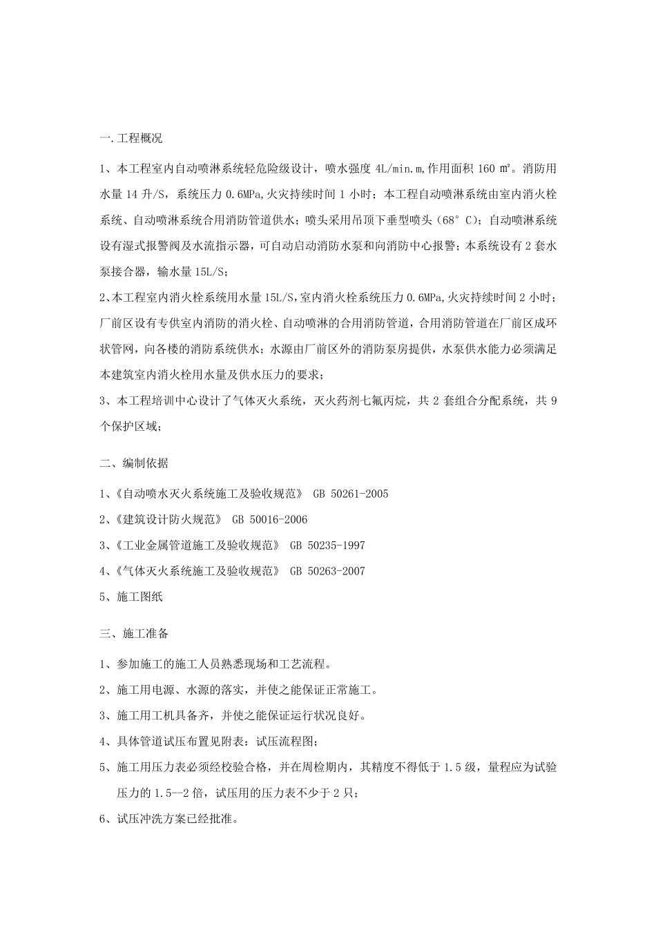 通水试验方案_第2页