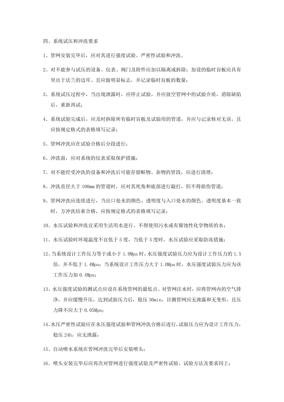 通水试验方案_第3页