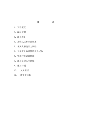 通水试验方案