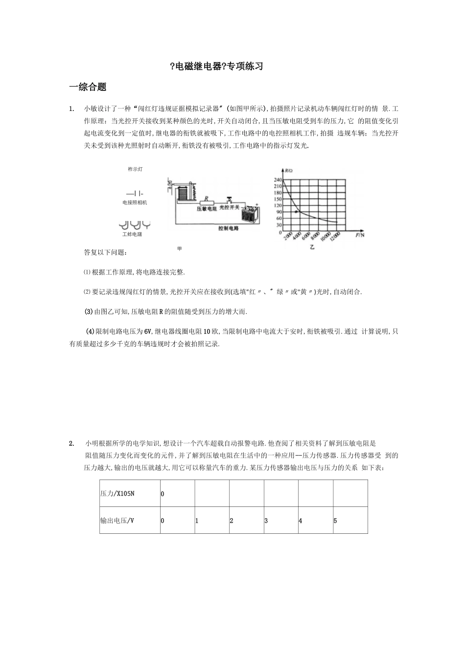 电磁继电器专项练习_第1页