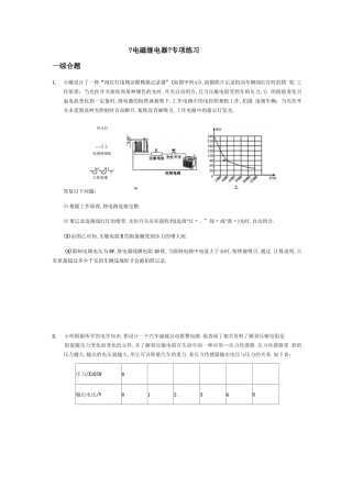 电磁继电器专项练习