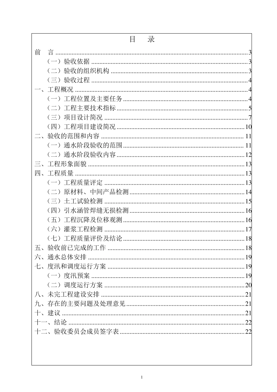 通水阶段验收鉴定书_第2页