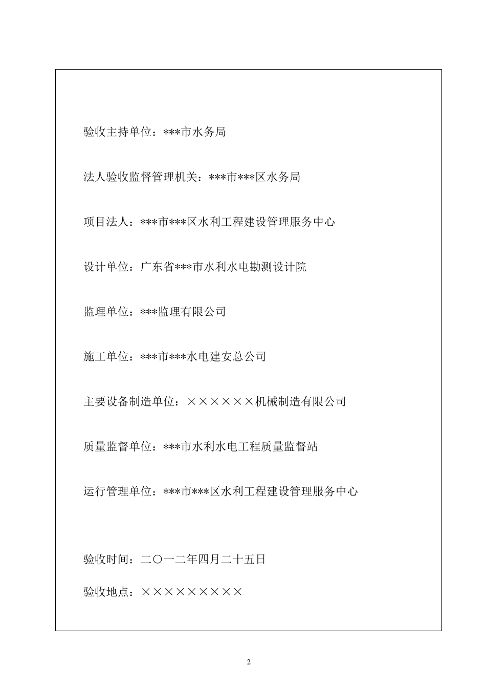 通水阶段验收鉴定书_第3页