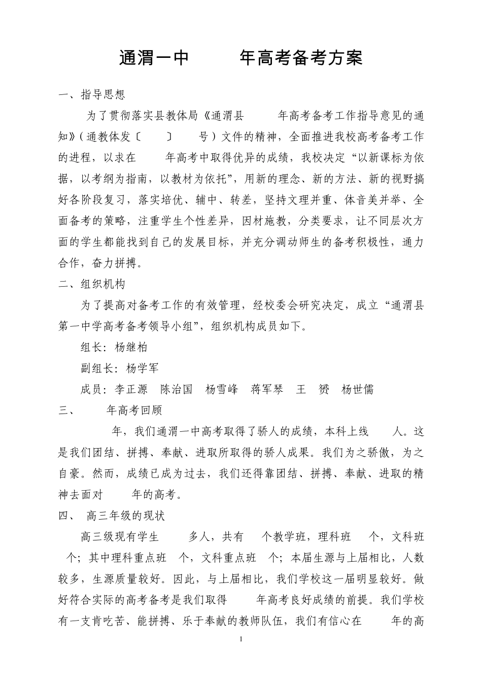 通渭一中2013年高考备考方案_第1页