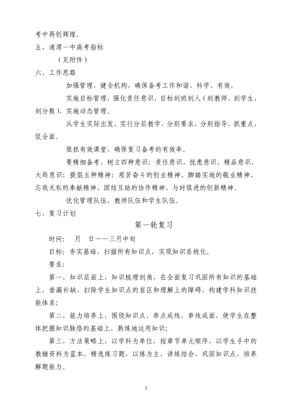 通渭一中2013年高考备考方案_第2页