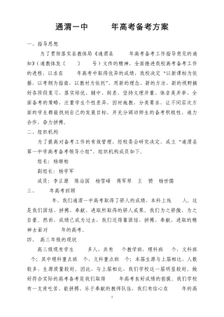 通渭一中2013年高考备考方案