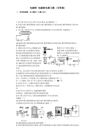 电磁铁电磁继电器习题含答案