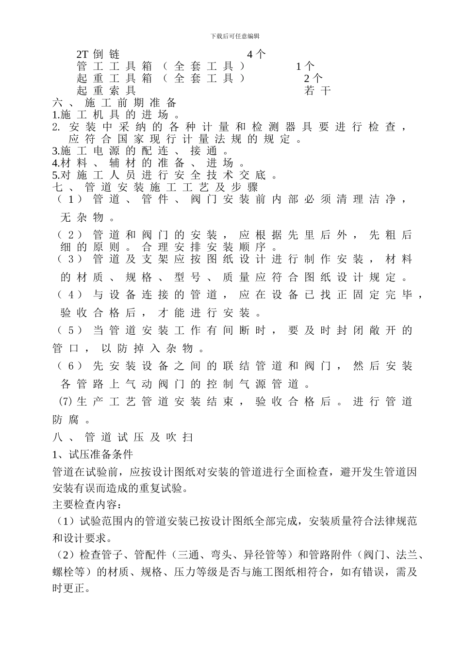 斜沟煤矿管道施工方案_第2页