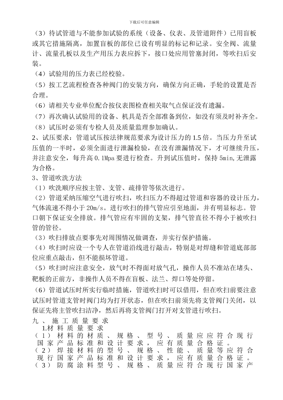 斜沟煤矿管道施工方案_第3页