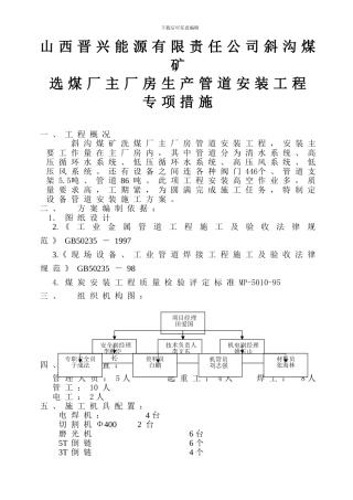 斜沟煤矿管道施工方案