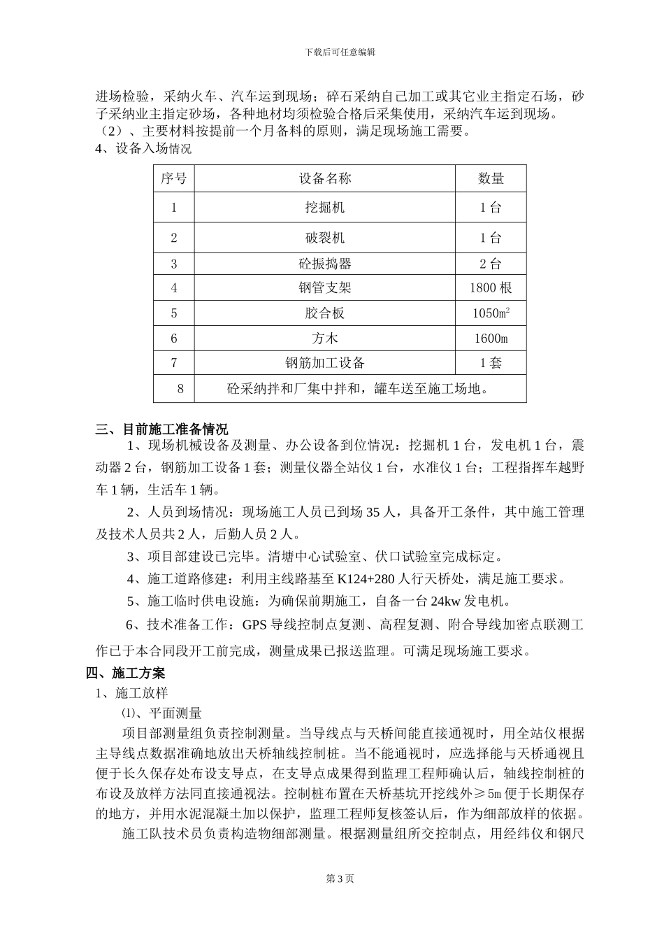 斜腿刚构施工方案_第3页
