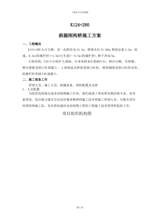 斜腿刚构施工方案