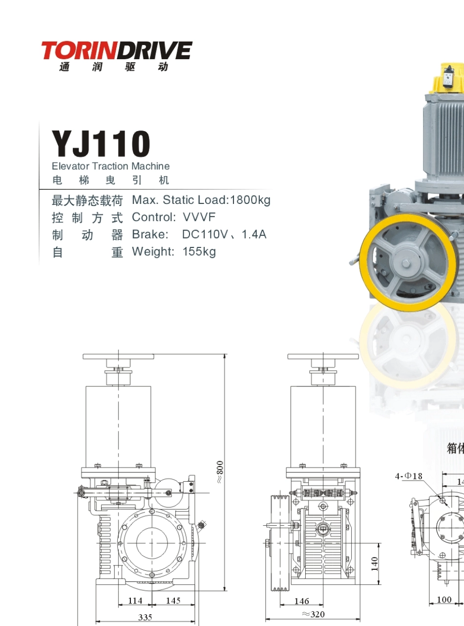 通润曳引机样本_第2页