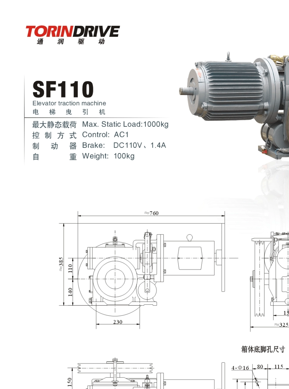 通润曳引机样本_第3页