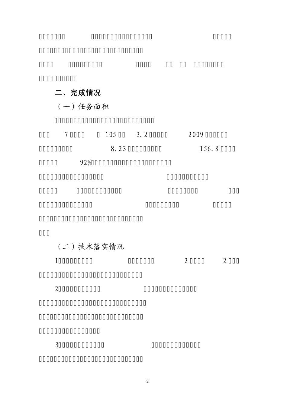 通渭县荞麦标准化示范区建设项目工作总结_第2页