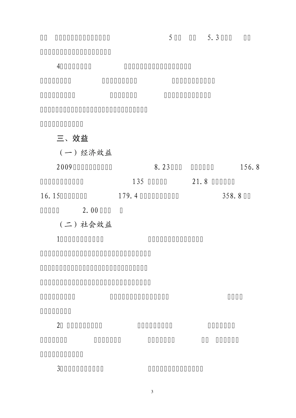 通渭县荞麦标准化示范区建设项目工作总结_第3页