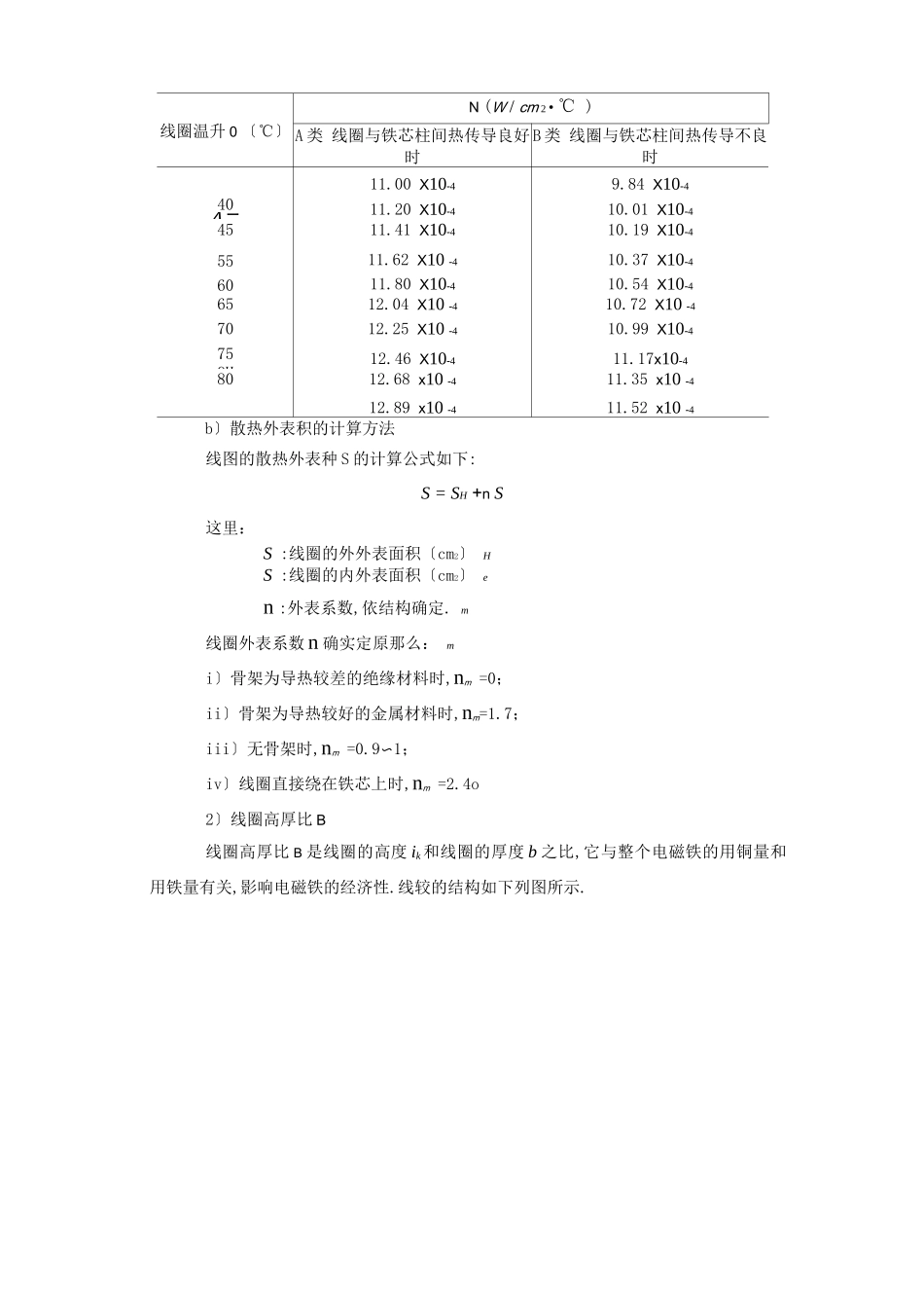 电磁铁设计计算书_第3页