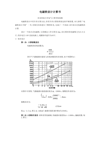 电磁铁设计计算书