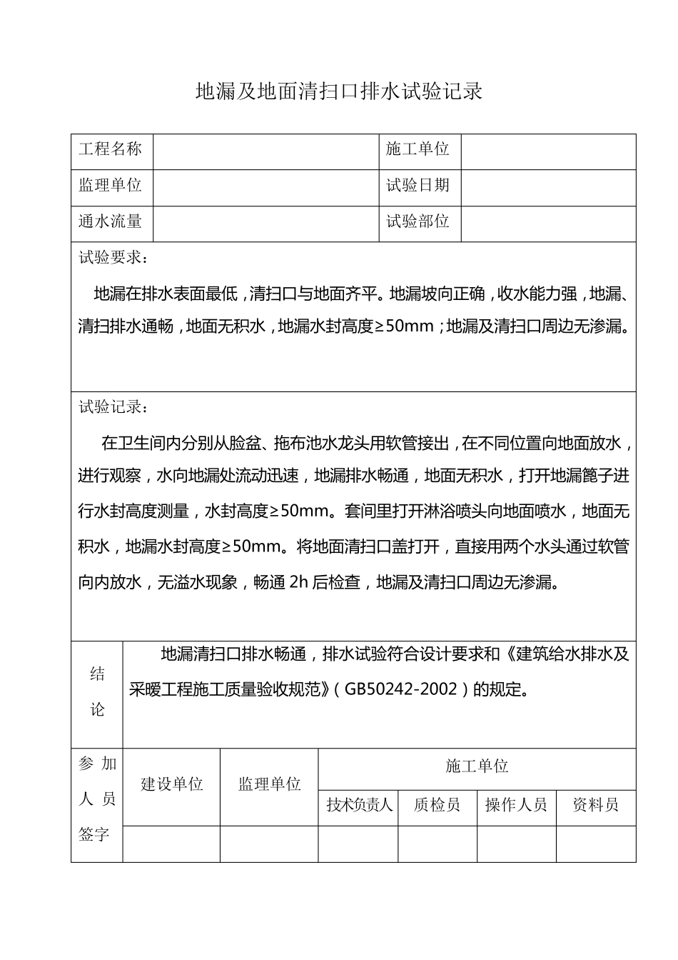 通球排水通水试验表_第2页