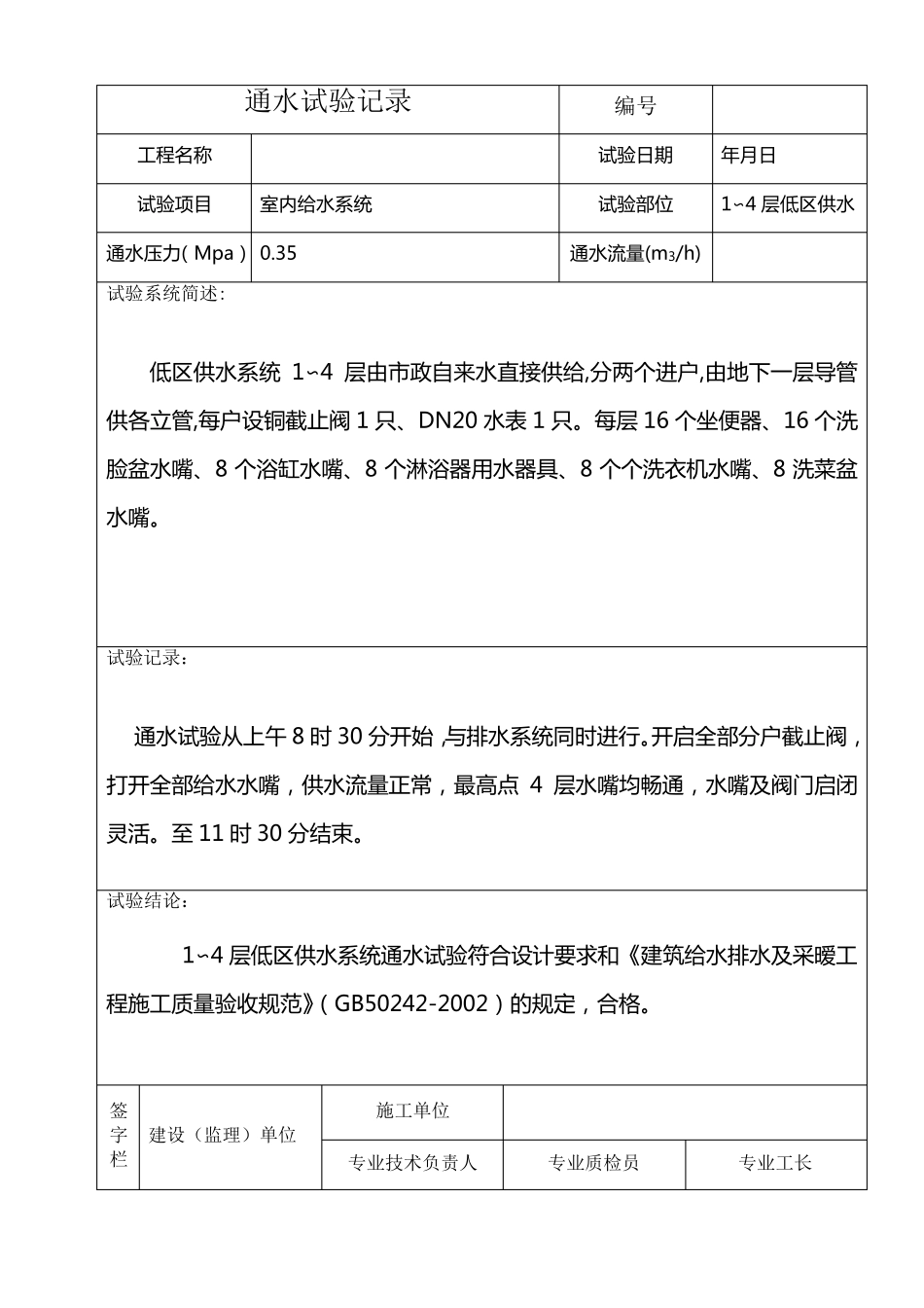 通球排水通水试验表_第3页