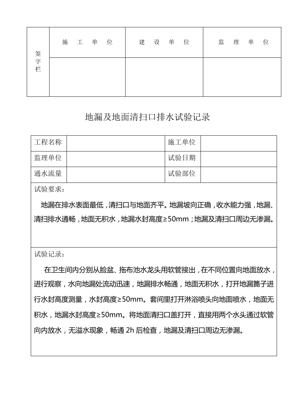 通球试验记录_第2页