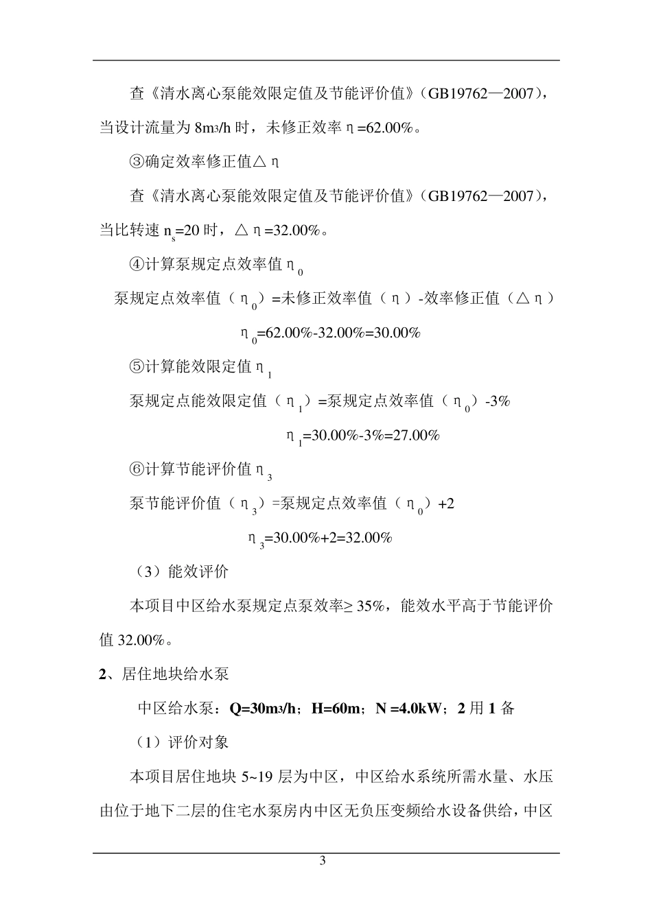 通用(用能)设备能效评价计算书_第3页