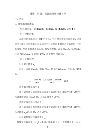 通用(用能)设备能效评价计算书