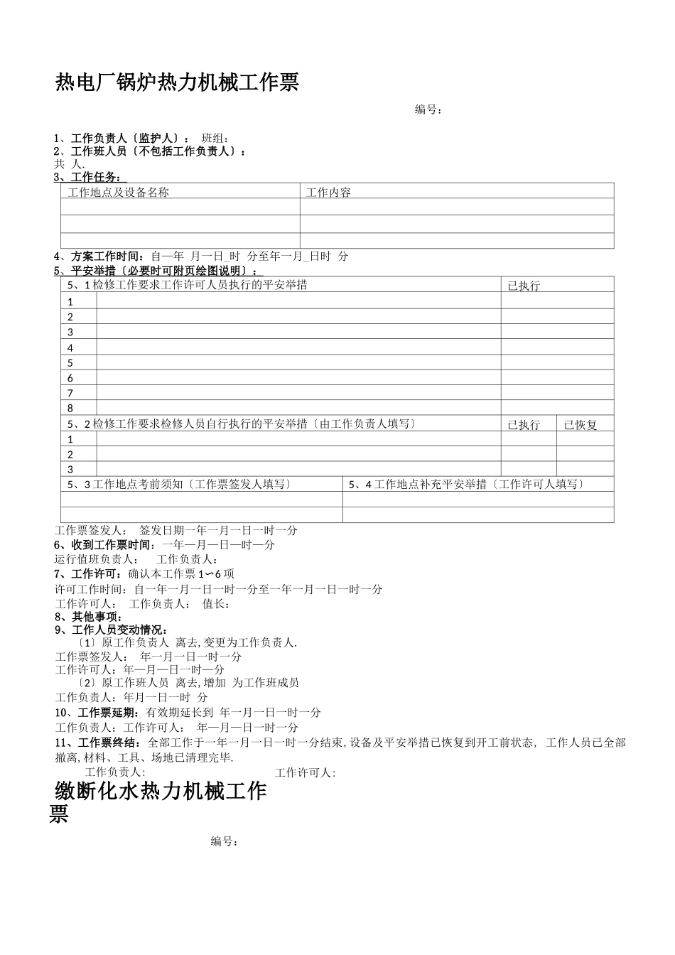 电站工作票大全_第2页