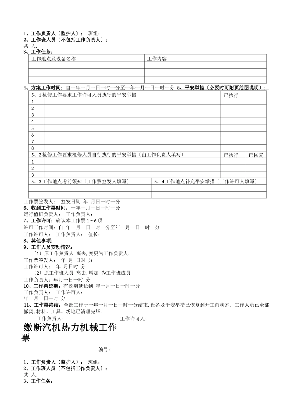 电站工作票大全_第3页