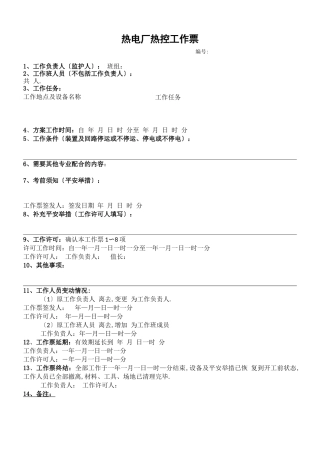 电站工作票大全