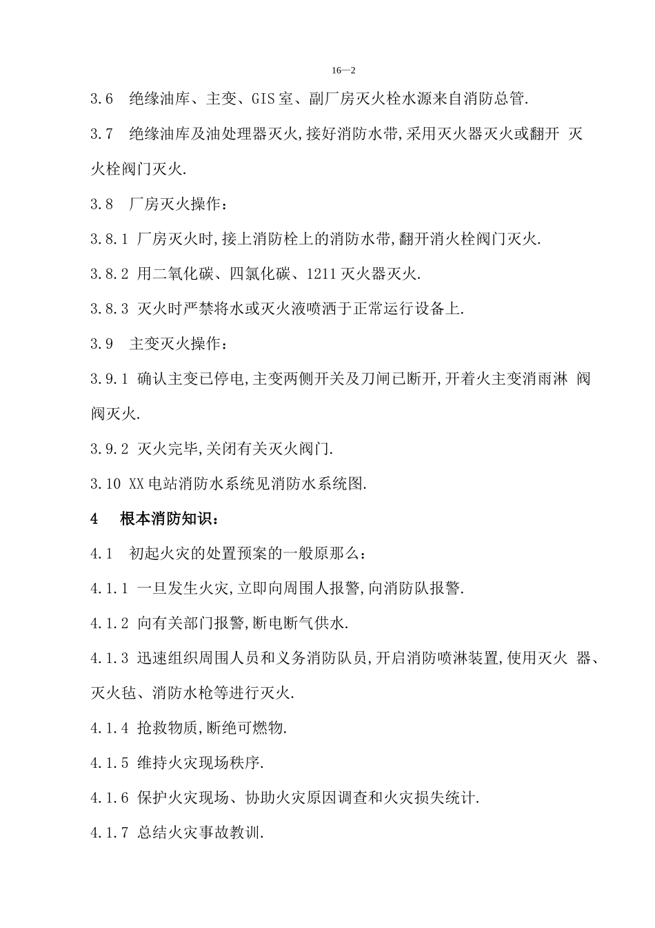 电站消防系统运行规程_第3页