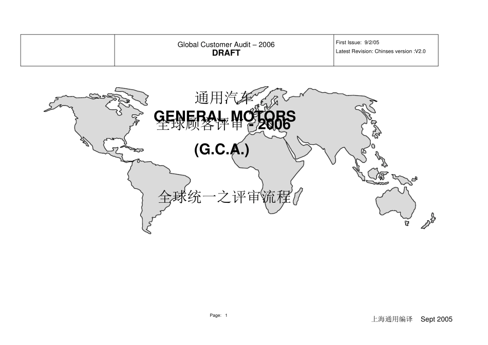 通用06年最新AUDIT评审标准_第1页
