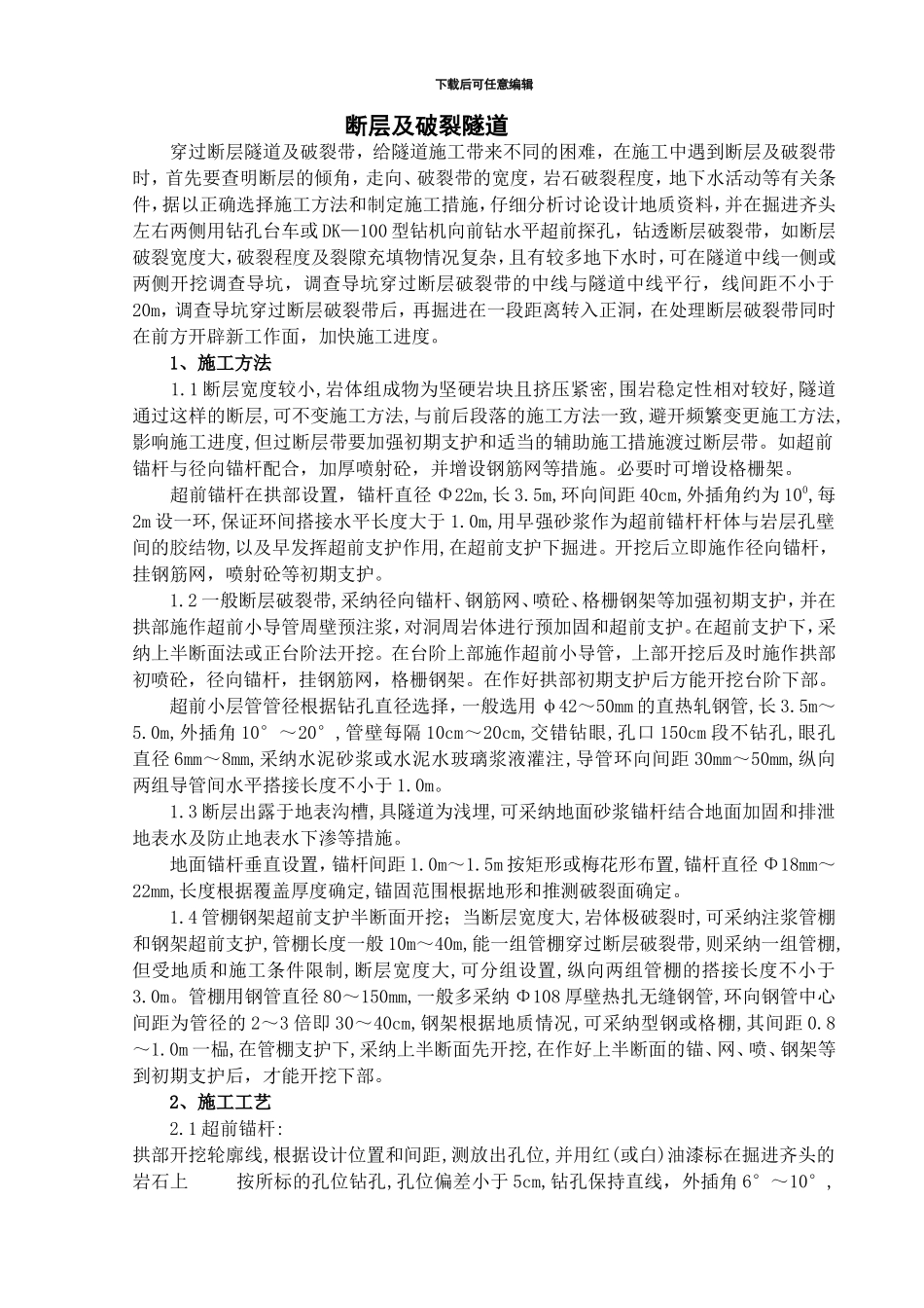 断层及破碎隧道施工组织设计方案_第1页