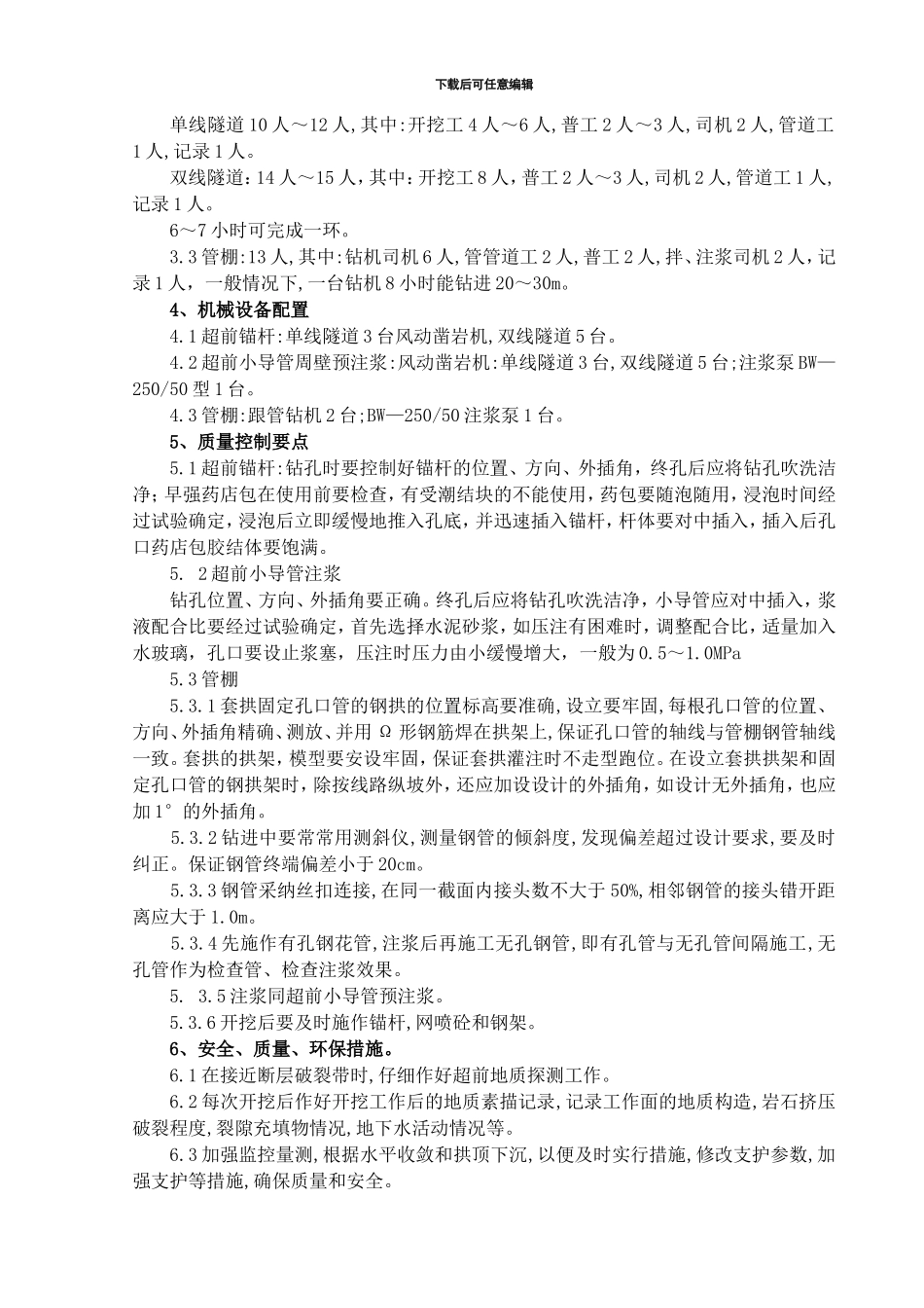 断层及破碎隧道施工组织设计方案_第3页