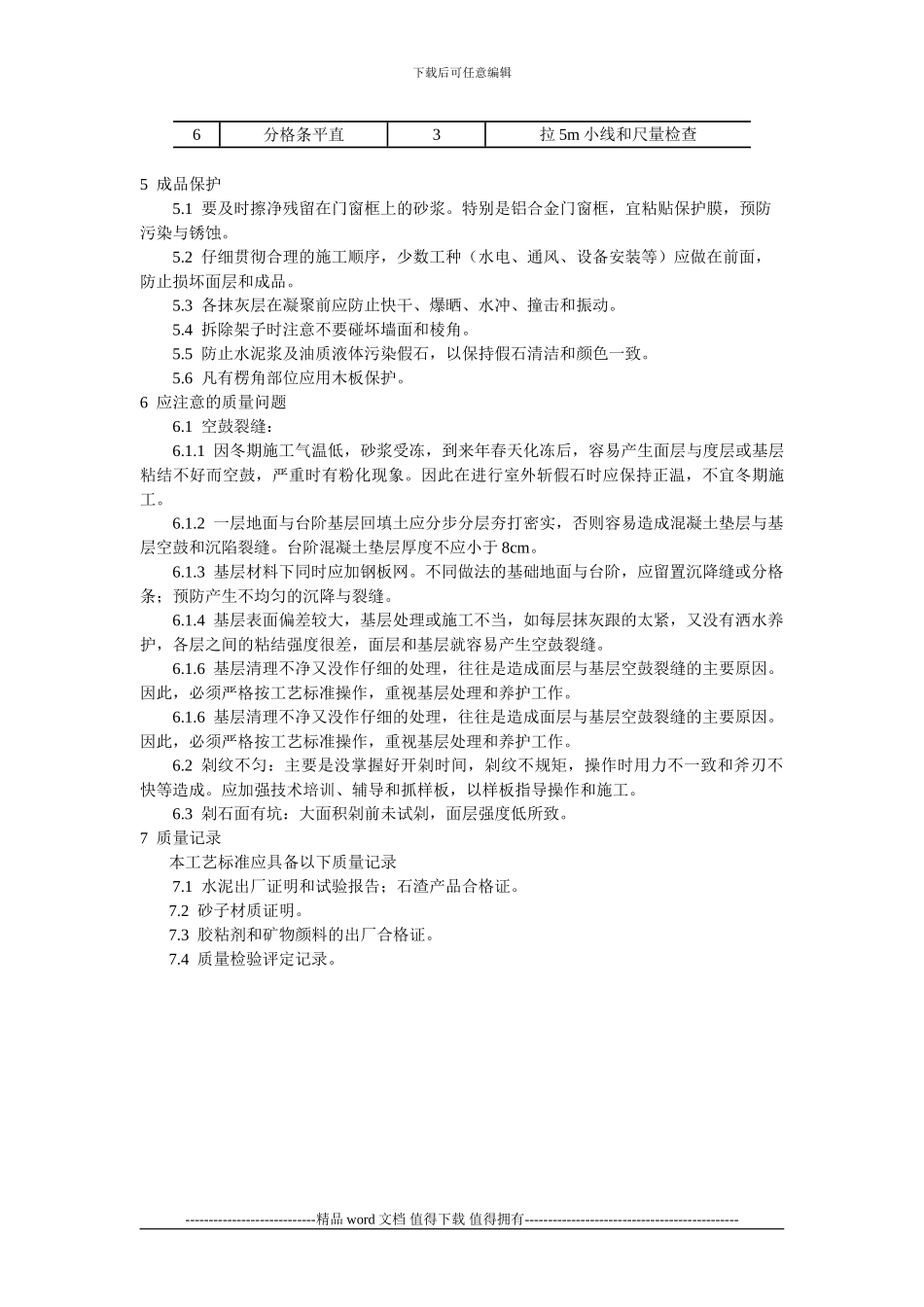 斩假石施工工艺标准_第3页