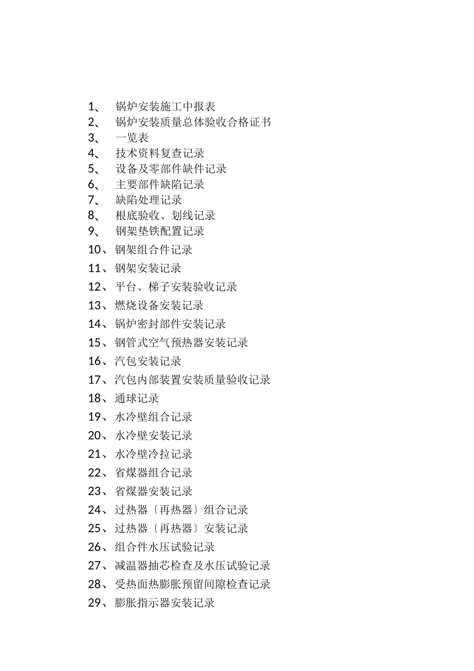 电站锅炉安装工程竣工资料_第3页