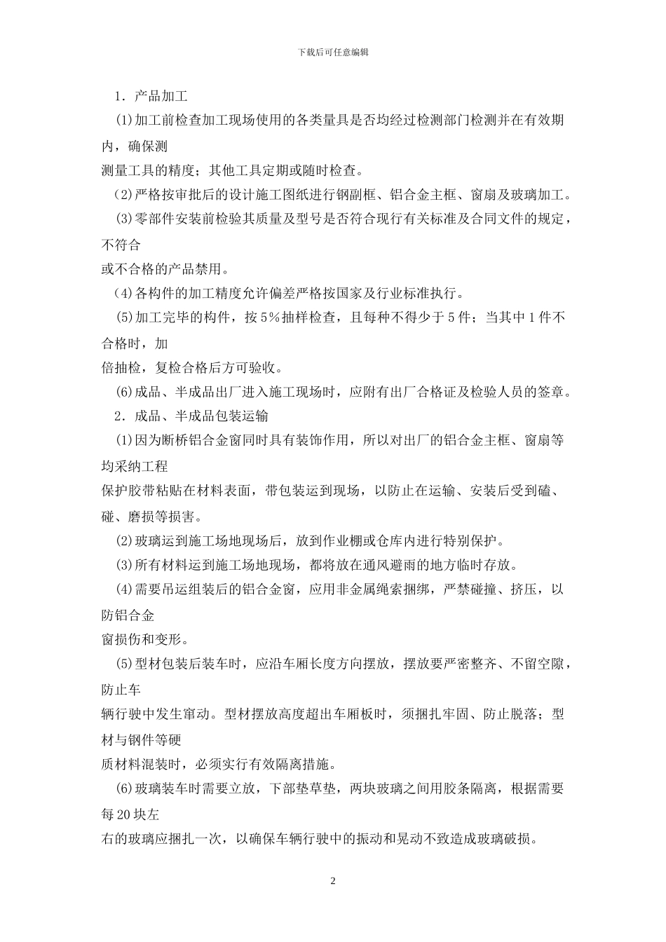 断桥铝合金窗安装工程施工_第2页