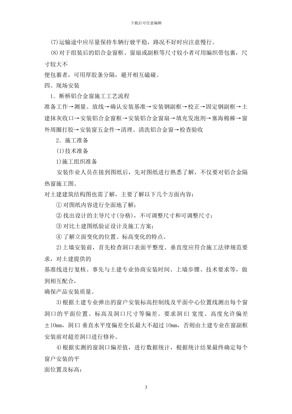 断桥铝合金窗安装工程施工_第3页