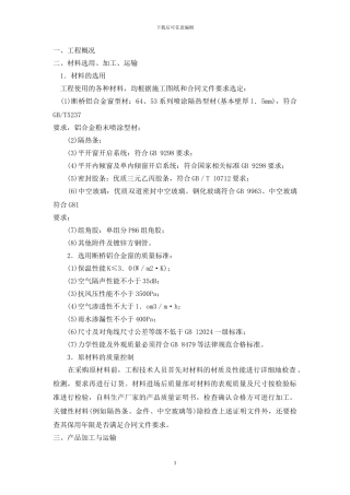 断桥铝合金窗安装工程施工