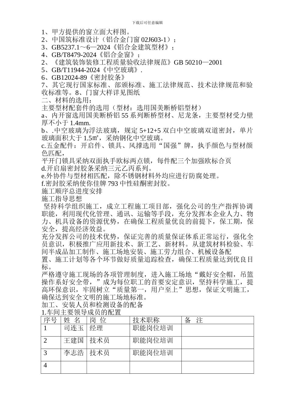 断桥铝合金门窗施工组织设计._第2页
