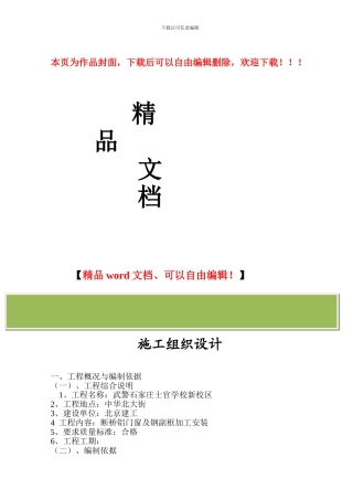 断桥铝合金门窗施工组织设计.